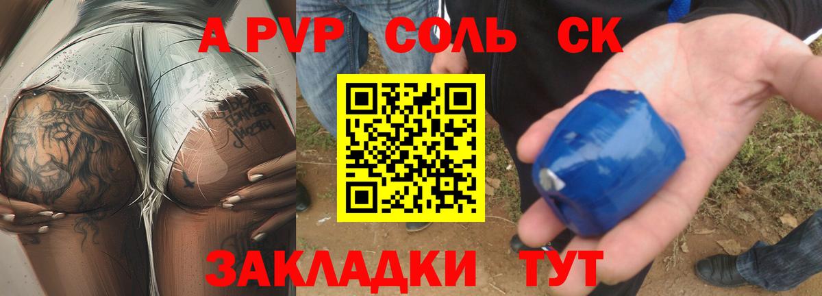 А ПВП кристаллы Новокубанск