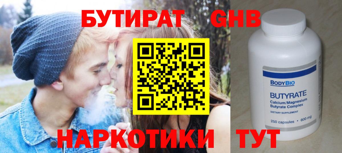 Новокубанск  БУТИРАТ  Вход с VPN  Бутират Butirat 