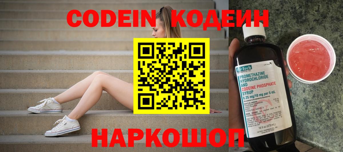 Новокубанск  Codein напиток Lean (лин)  Вход с VPN  Кодеин Purple Drank 