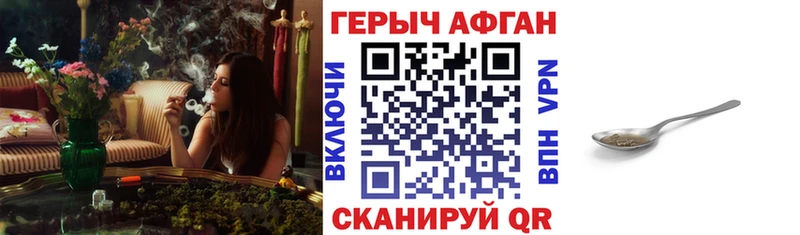 ГЕРОИН Афган  наркота  Новокубанск 