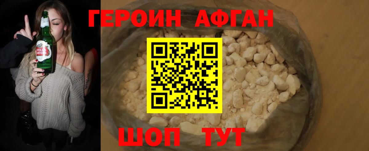 Героин Heroin Новокубанск