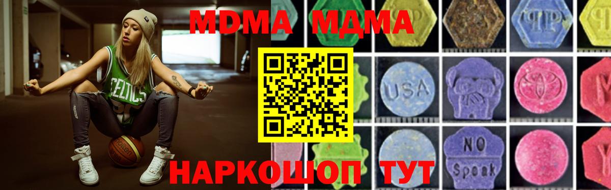 МДМА Molly  Вход с VPN  Новокубанск 
