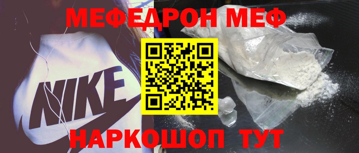 Меф  Новокубанск