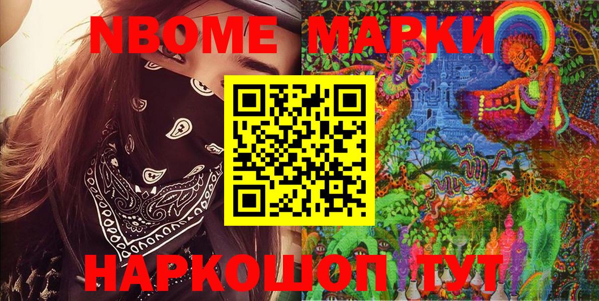 Марки 25I-NBOMe 1,8мг  Марки 25I-NBOMe 1,8мг  Вход с VPN  Новокубанск 